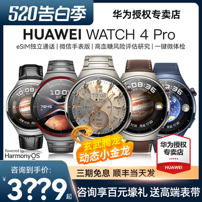 华为WATCH4PRO手表esim独立通话