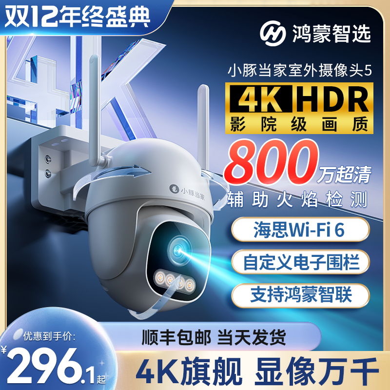 鸿蒙智选小豚摄像头5800万像素