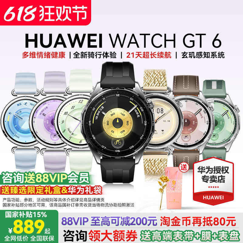 华为手表WATCHGT6运动智能健康