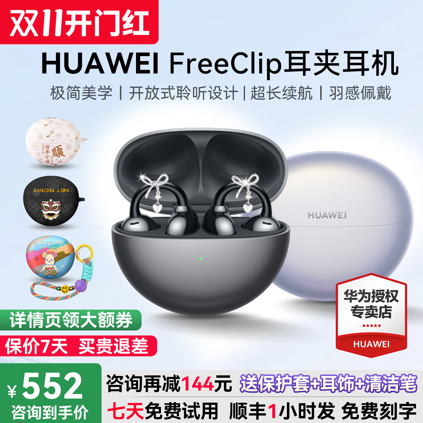 华为freeclip耳夹式蓝牙耳机开放式2025新款华为无线耳机官方正品