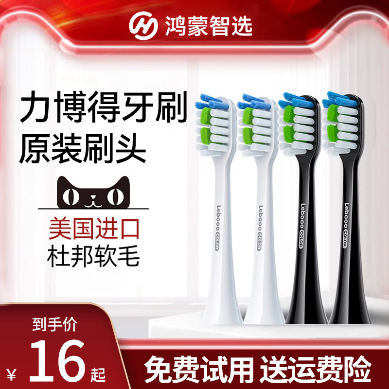 鸿蒙智选力博得电动牙刷头成人原装替换头通用刷头lebooo华为智选