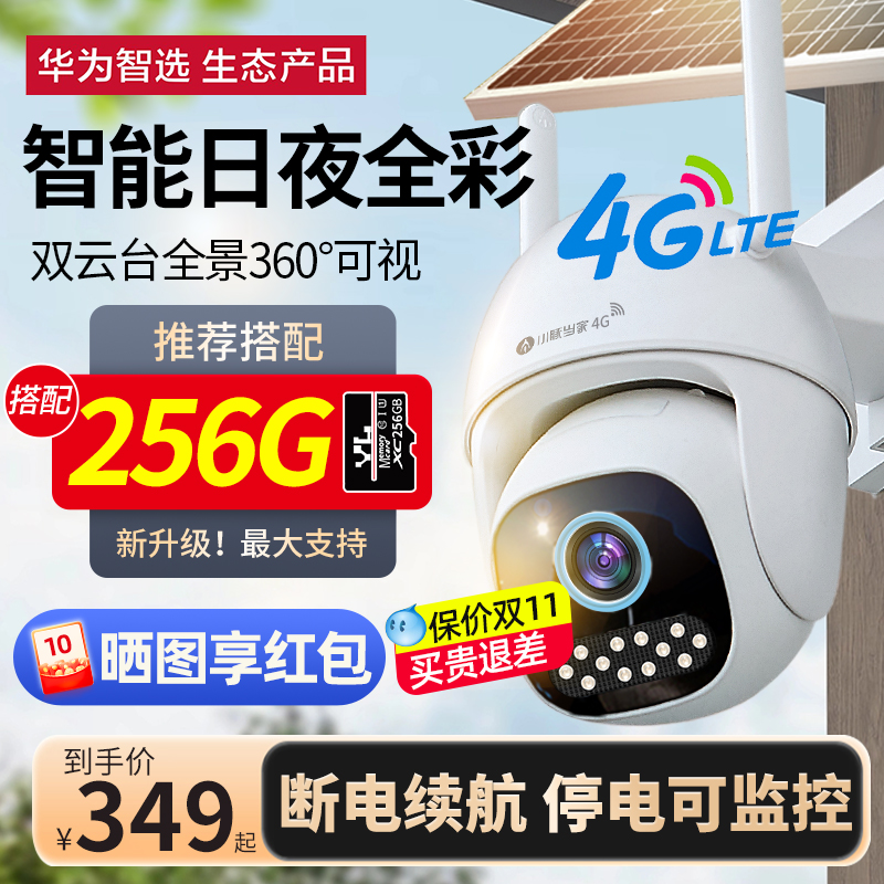 华为智选小豚摄像头监控家用360度全景摄影头手机无线wifi远程4G