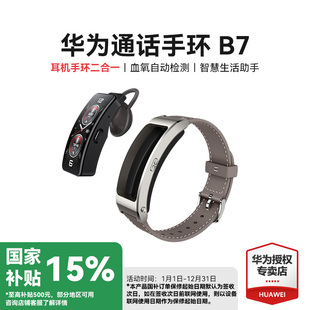 健康跑步官方旗舰正品 新品 华为通话手环B7蓝牙耳机二合一智能手表男睡眠心率多功能运动监测音乐手表女款