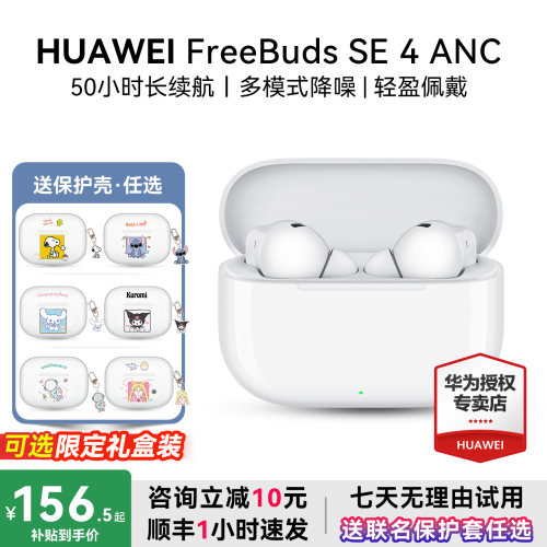 华为freebudsSE4新款长续航耳机