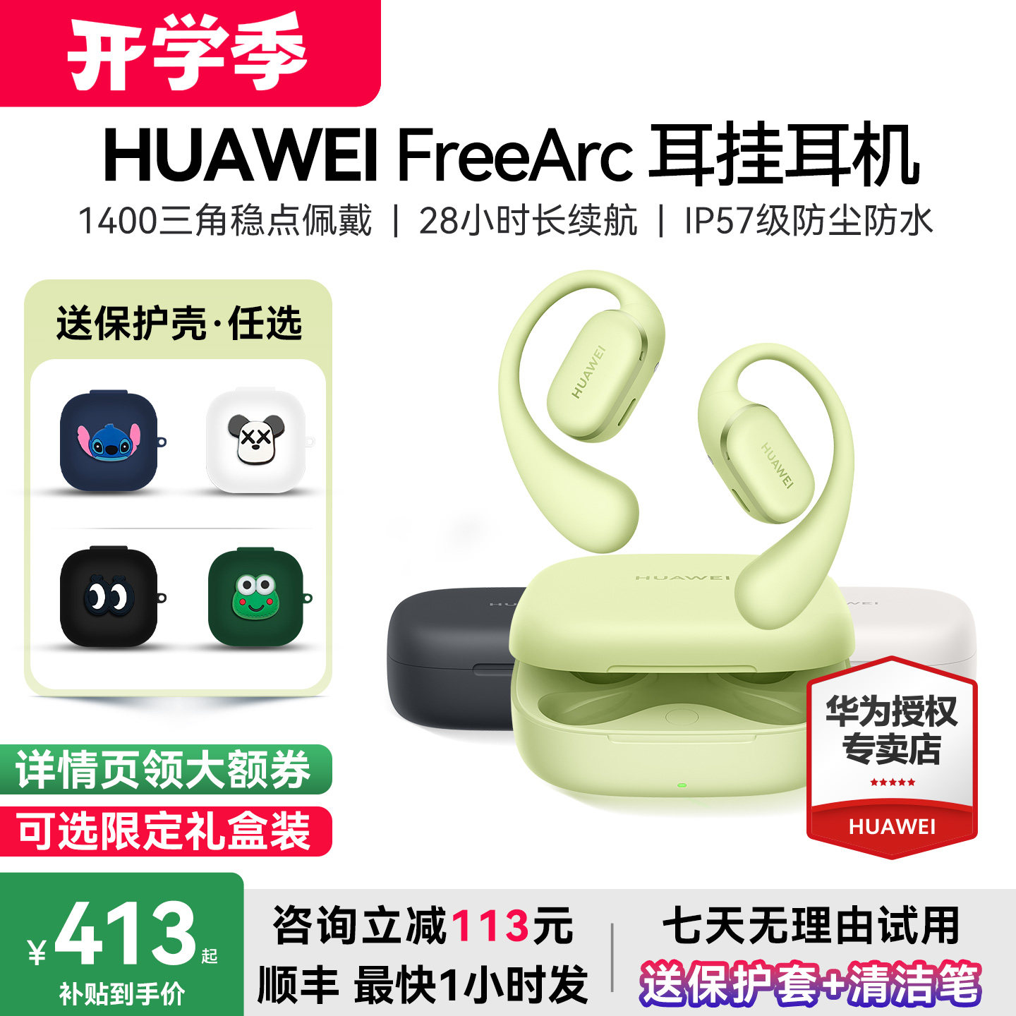 华为FreeArc耳挂耳机开放式不入耳蓝牙运动耳机无线耳挂式跑步