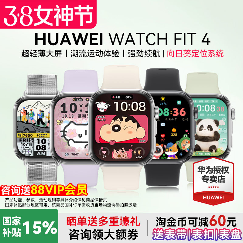【政府补贴15%】华为WATCH FIT4 智能手表轻薄大屏运动长续航蓝牙通话血氧心率监测健康情绪管理官方旗舰正品 - 华为五洲联鑫专卖店出品