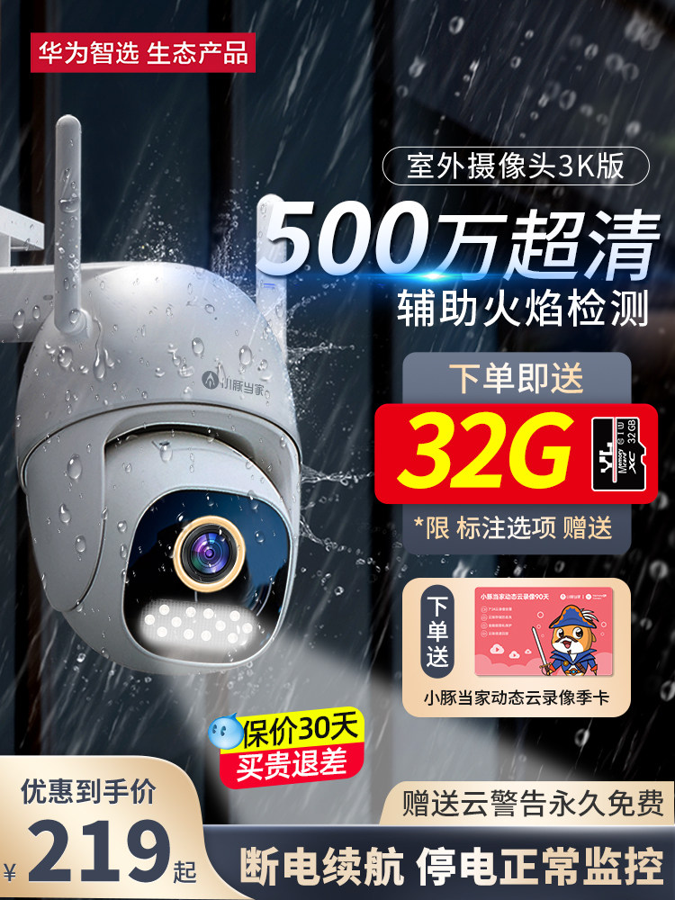 HUAWEI 스마트 선택 돌고래 카메라 모니터 홈 원격 휴대 전화 야외 카메라 무선 WIF HD 세트 야외 360도 사각 없음 야간 투시경 방수