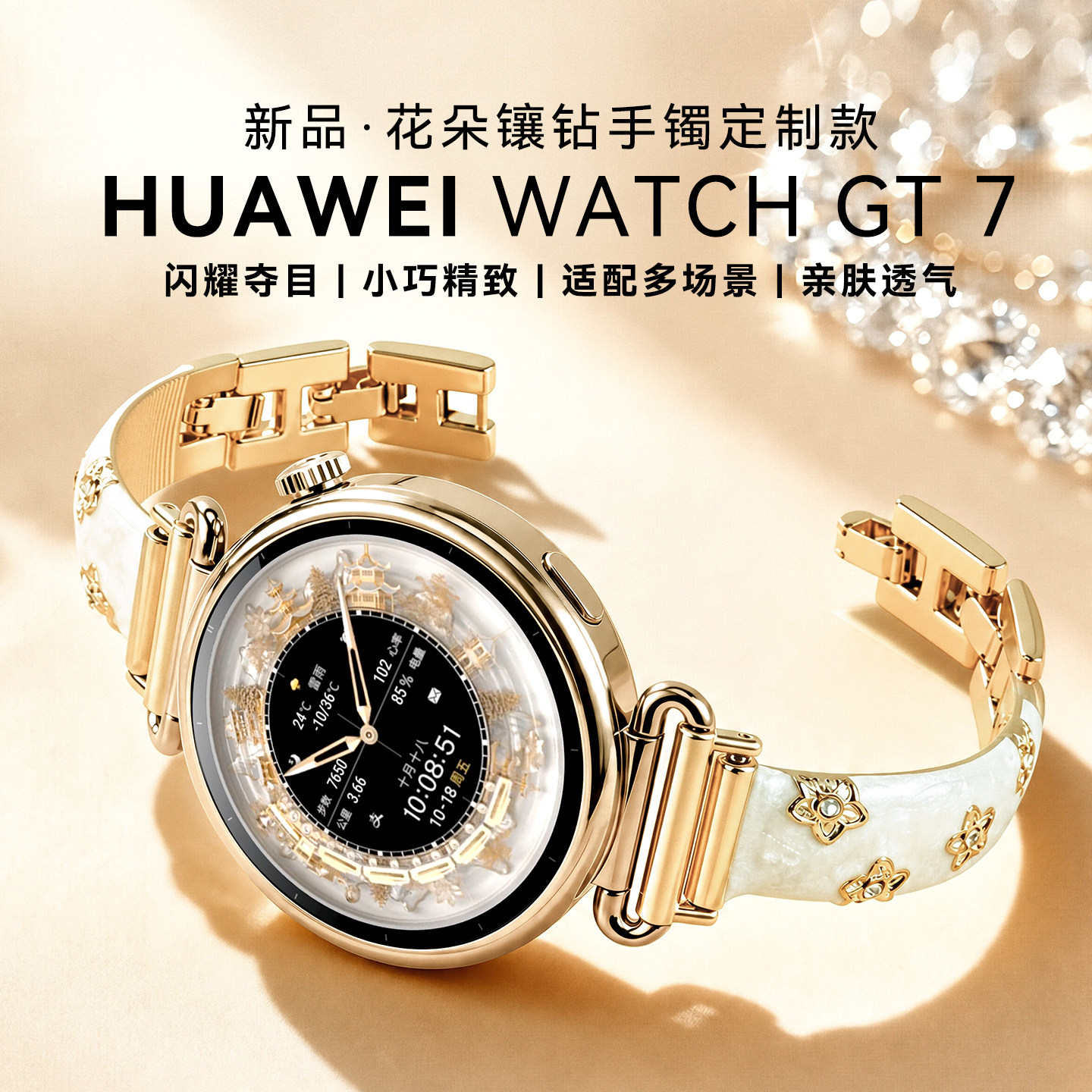 【鎏金手镯定制款】华为手表 WATCH GT7智能新款华为gt7手表情绪健康蓝牙通话电话腕表Pro送礼物女款正品