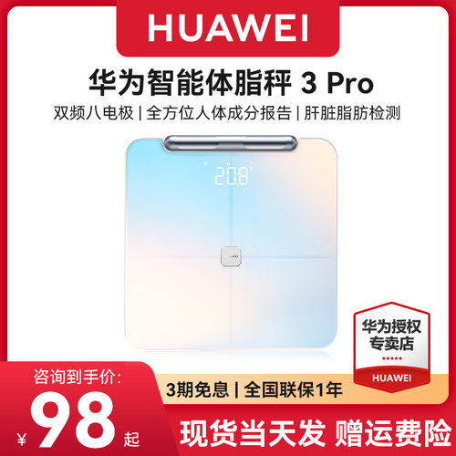 华为体脂称官方旗舰店体重秤减脂