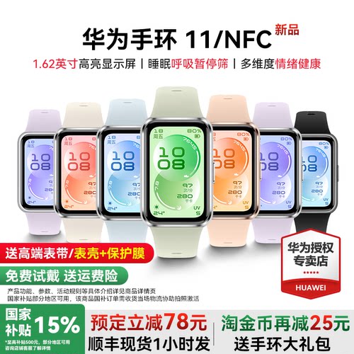 华为手环11专业睡眠健康国家补贴