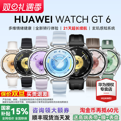 【咨询领优惠】华为手表WATCH GT6运动智能男女商务蓝牙通话官方旗舰电话腕表Pro新款原装46mm正品运动健康