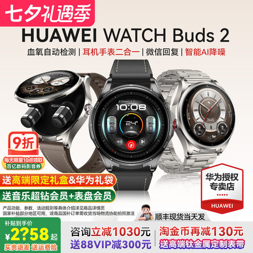 华为Buds2智能手表耳机二合一