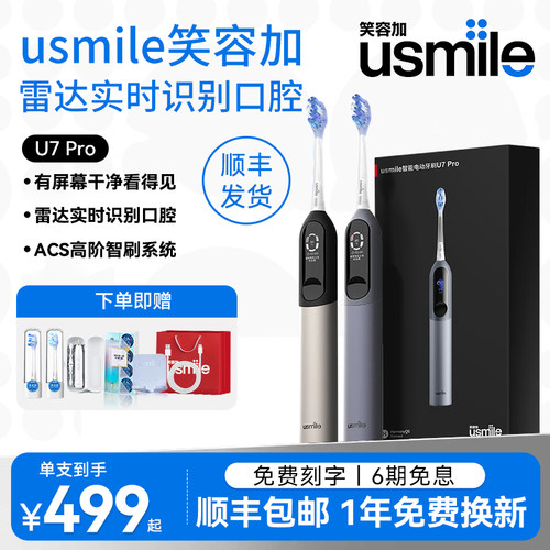 usmile笑容加联名屏幕实时提醒
