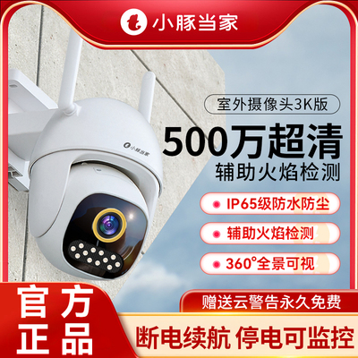 鸿蒙智选小豚室外摄像头监控器360度无死角室外手机远程无线WiFi