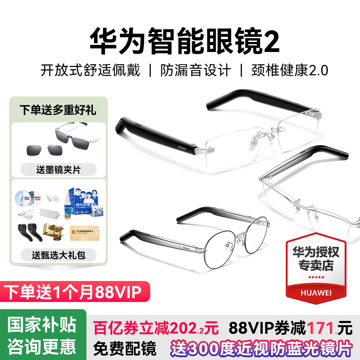 华为智能眼镜2智能蓝牙眼镜华为智能眼镜4代翻译眼镜官方原装正品