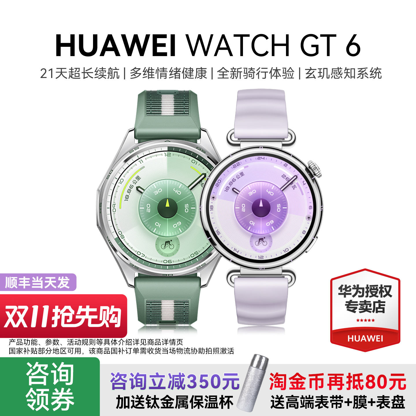 华为WATCHGT6手表运动健康