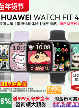 【政府补贴15%】华为WATCH FIT4 智能手表轻薄大屏运动长续航蓝牙通话血氧心率监测健康情绪管理官方旗舰正品