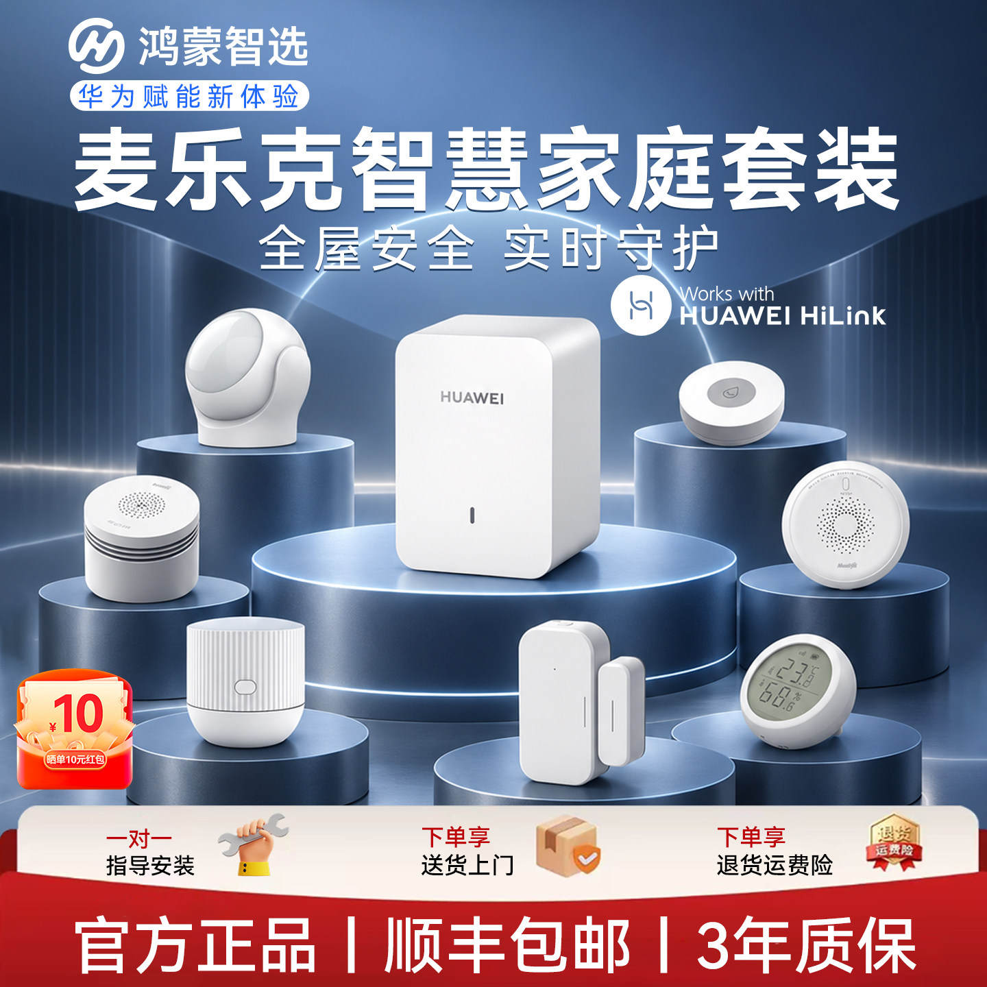 鸿蒙智选麦乐克传感器套装智能家居门窗燃气湿度监测华为智慧生活