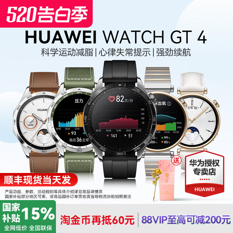 【咨询更优惠！】华为手表WATCH GT4运动智能男女商务蓝牙通话pro心脏早搏房颤血氧睡眠检测官方旗舰GT6正品