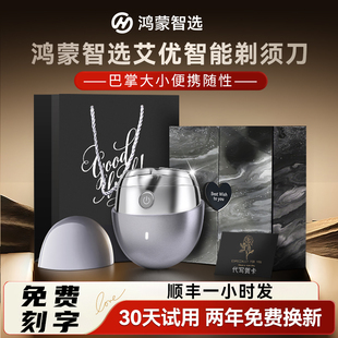 鸿蒙智选艾优剃须刀男士电动刮胡刀2025新款送男友新年礼物