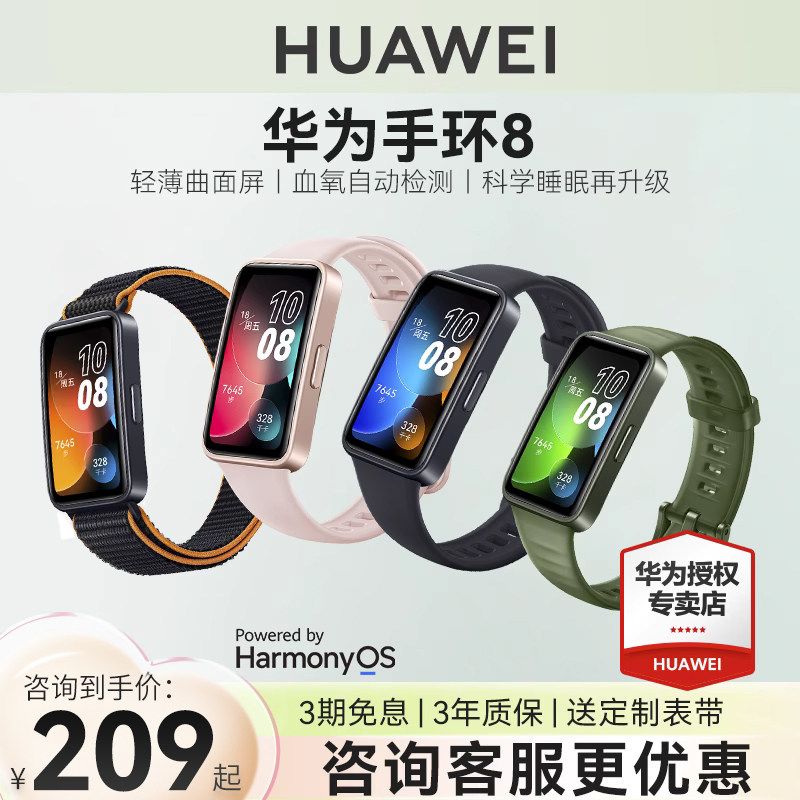 【新品钢带】华为手环8NFC智能运动男士手表睡眠心率健康监测跑步轻薄全面屏nfc商务女款官方旗舰怎么样,好用不?