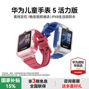 青少年智能电话手表防水华为打电话手表3pro 官方旗舰店5新耀款 华为儿童手表5活力款 女男孩电话手表儿童正品