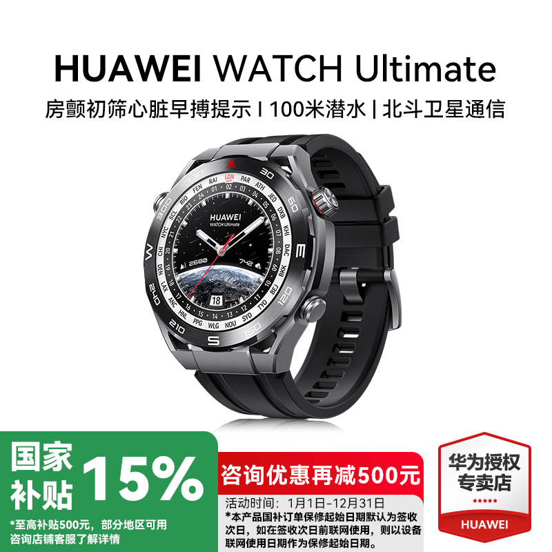华为手表非凡大师北斗卫星