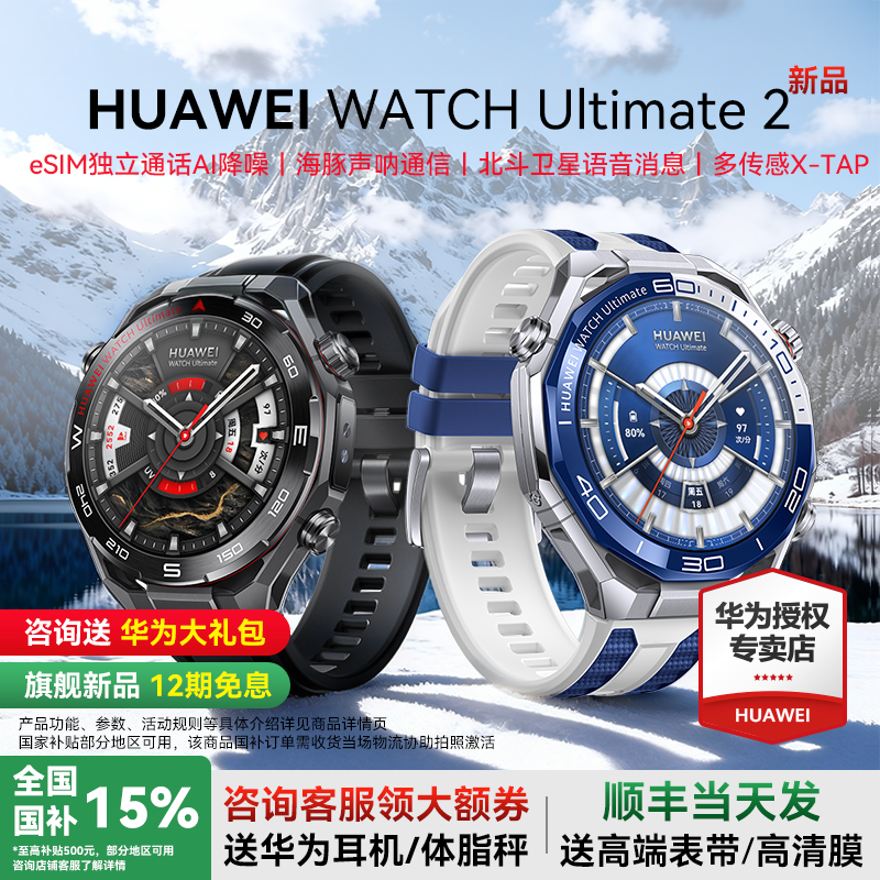 【国家补贴15%】华为手表WATCH Ultimate 2非凡大师esim独立通话非凡大师户外探索潜水北斗卫星通信官方正品,智能设备,智能手表,淘宝优惠券,粉丝福利购,淘宝优惠卷