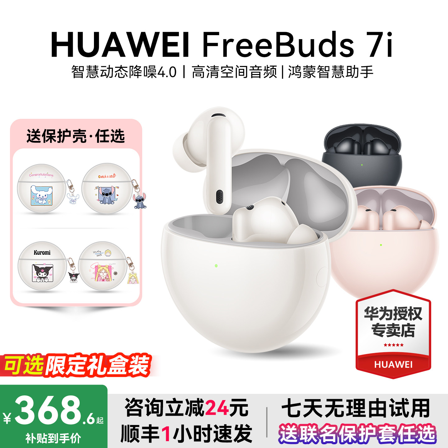 华为freebuds 7i无线蓝牙耳机2025新款主动降噪运动耳机华为耳机