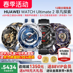 Ultimate 华为手表WATCH 2非凡大师esim独立通话非凡大师户外探索潜水北斗卫星通信官方正品 咨询立减1350
