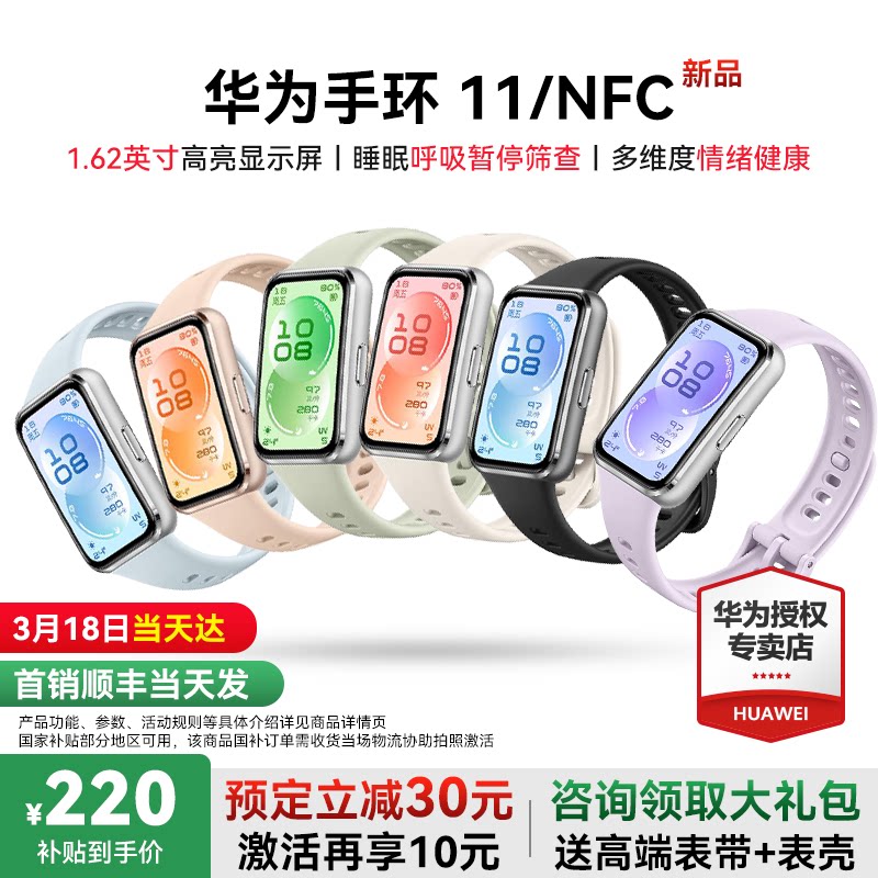 【新品上市】华为手环11智能手环Pro专业睡眠健康监测心率血氧11NFC版超薄机身多维情绪健康手表官方旗舰正品