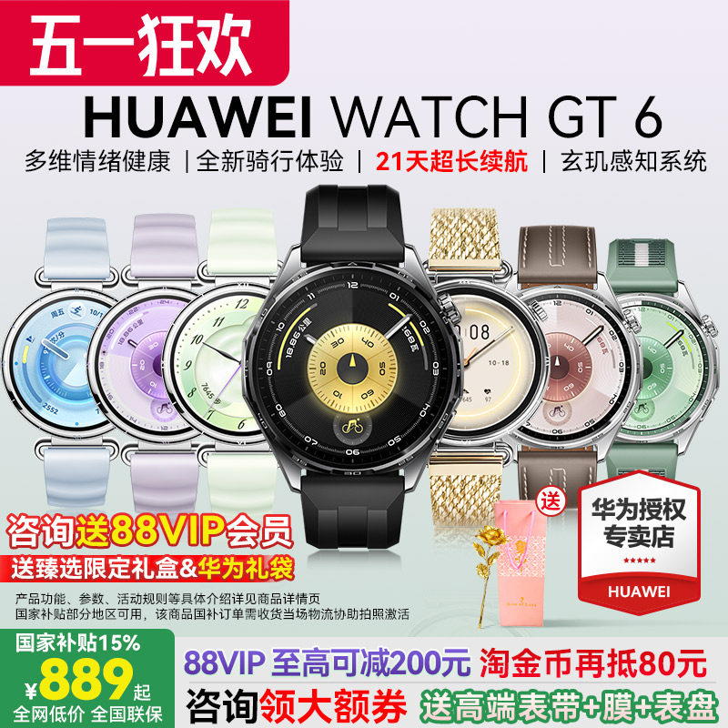 【咨询领大额券】华为手表WATCH GT6运动智能男女商务蓝牙通话官方旗舰电话腕表Pro新款原装46mm正品运动健康