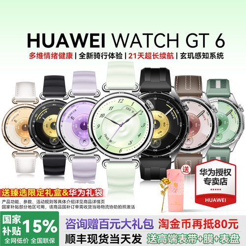【咨询领优惠】华为手表WATCH GT6运动智能男女商务蓝牙通话薄荷青官方旗舰电话腕表Pro新款原装41mm正品健康