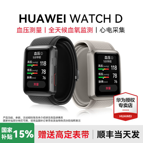 领券立减华为血压手表WATCHD