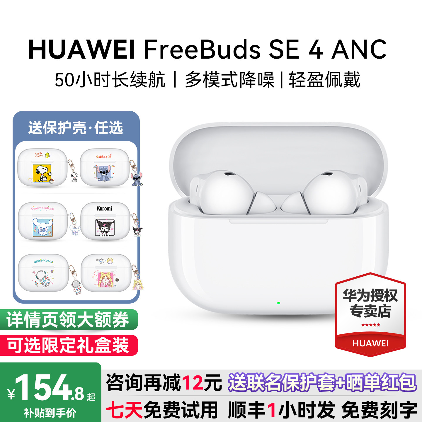华为FreeBudsSE4咨询减12元										