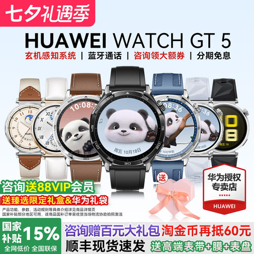 华为手表WATCHGT5智能运动送礼