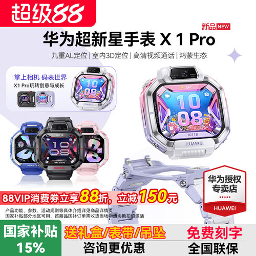 华为超新星手表X1Pro掌上相机