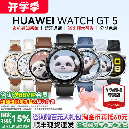 华为手表WATCHGT5智能运动送礼