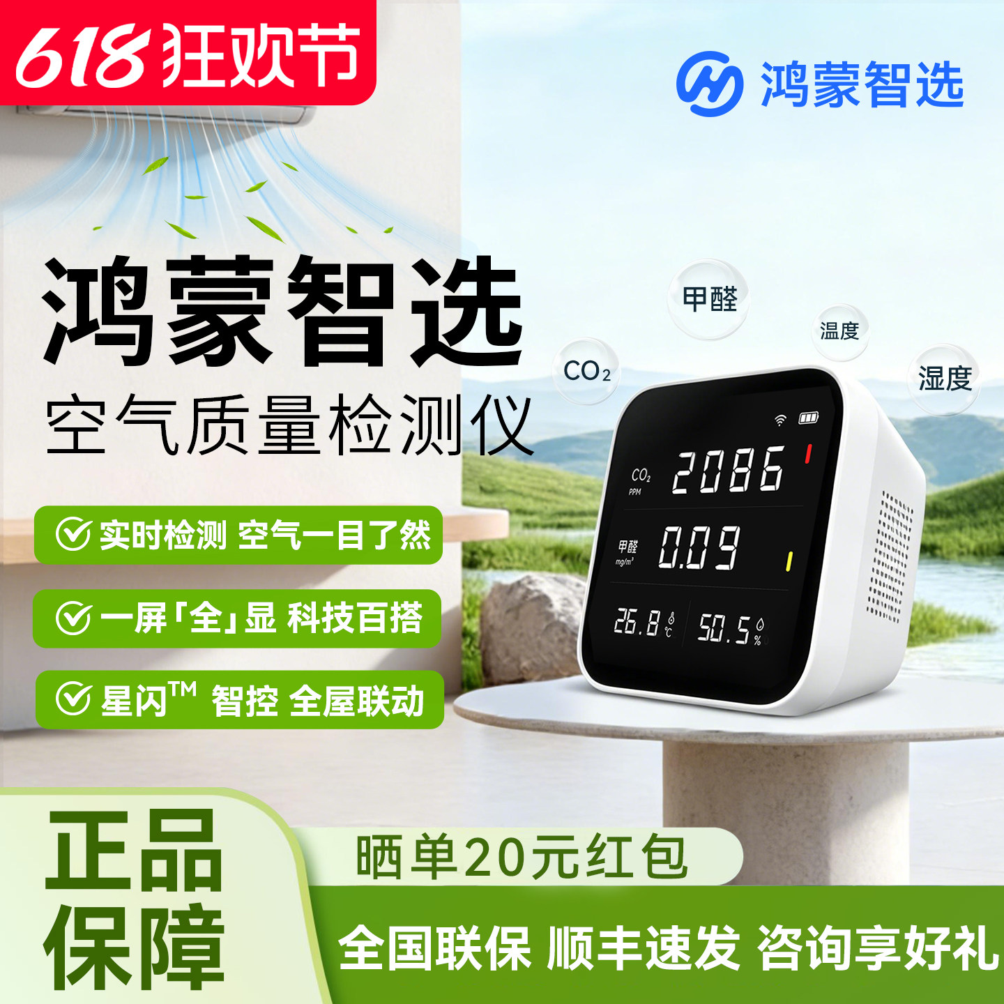 鸿蒙智选豪恩空气质量检测仪专业家用室内甲醛多功能监测二氧化碳