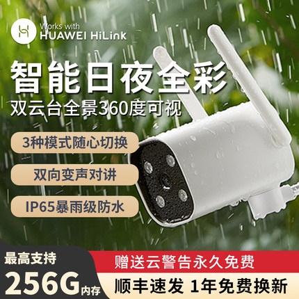 HUAWEI HiLink生态产品小豚摄像头监控器高清套装家用智能摄影头手机远程对话无线室内监控户外夜视高清云台