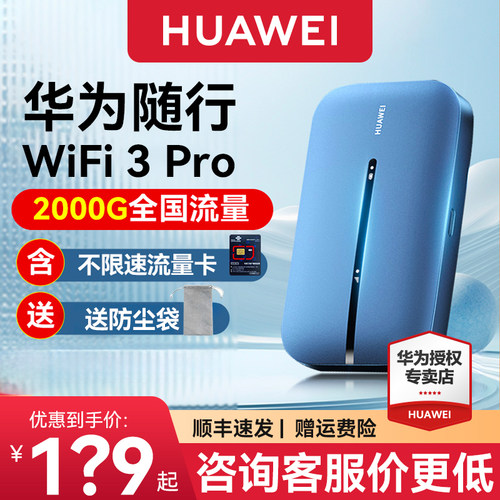 华为随行wifi可插卡便携式热点