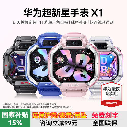 华为超新星手表X1双摄超广角