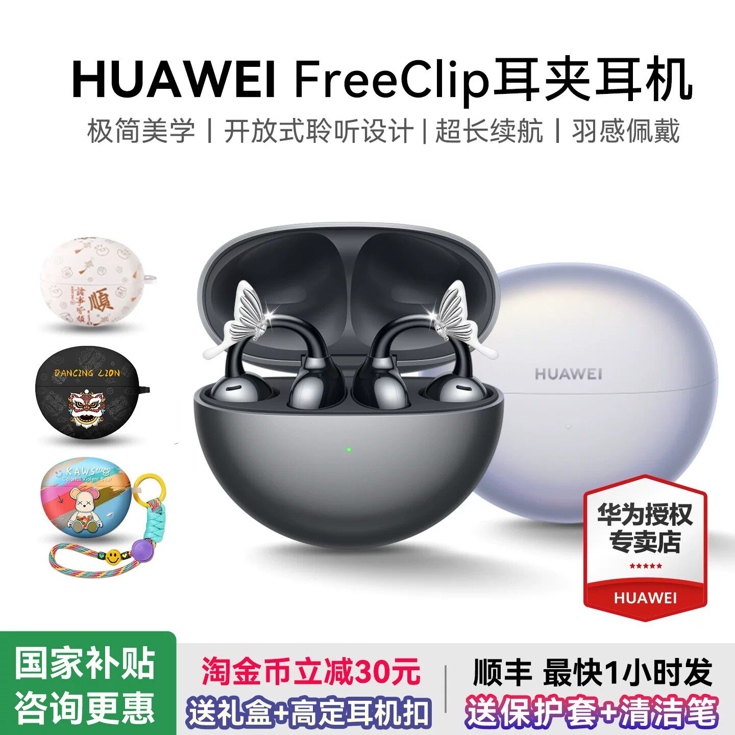 华为freeclip耳夹式蓝牙耳机开放式2025新款华为无线耳机官方正品