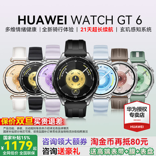 咨询领大额券 46mm正品 华为手表WATCH 原装 运动健康 GT6运动智能男女商务蓝牙通话官方旗舰电话腕表Pro新款