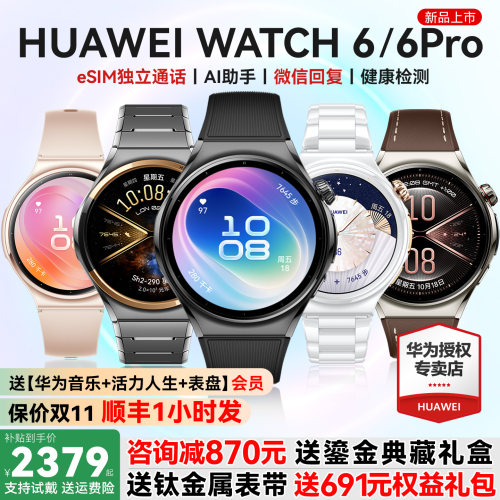 华为WATCH6健康体检独立通话