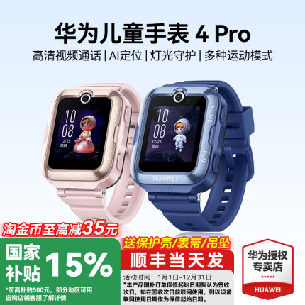 【国家补贴15%】华为儿童电话手表4Pro官方旗舰店正品微信视频智能定位防水5Pro男女孩小学生3青少年续航长