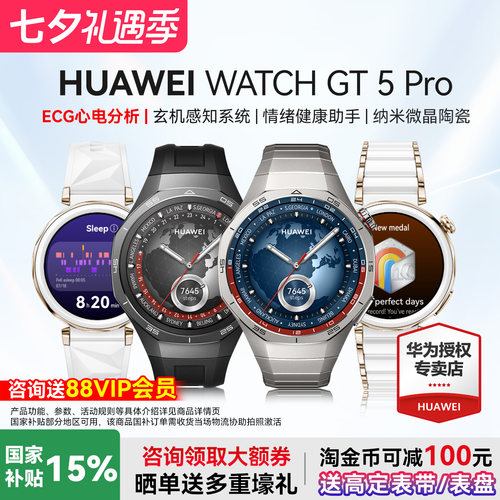 官方首发智能手表华为GT5Pro