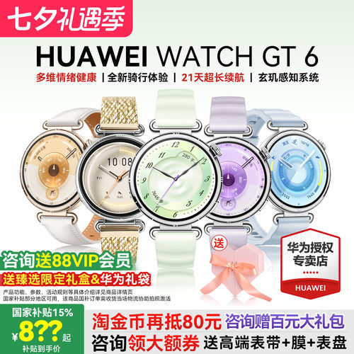 华为手表WATCHGT6女款运动智能