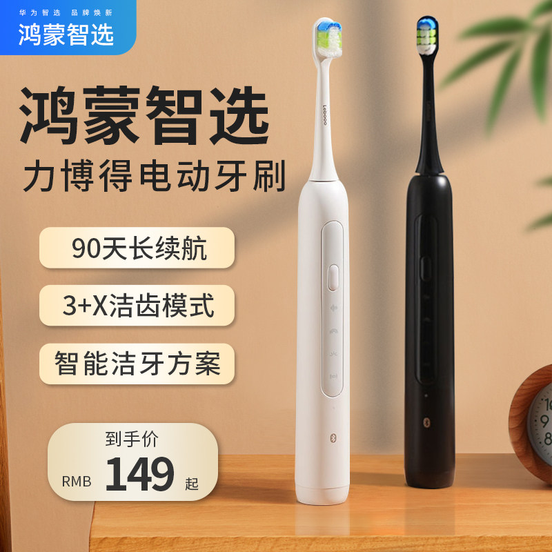 鸿蒙智选力博得电动牙刷男款女成人情侣套装全自动超情侣套装礼物,美容美体仪器,电动牙刷,淘宝优惠券,粉丝福利购,淘宝优惠卷