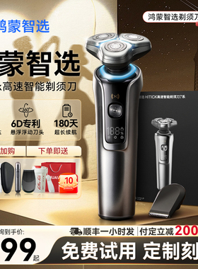 鸿蒙智选Hitick智能电动剃须刀男士2025高速7系政府补贴男友礼物
